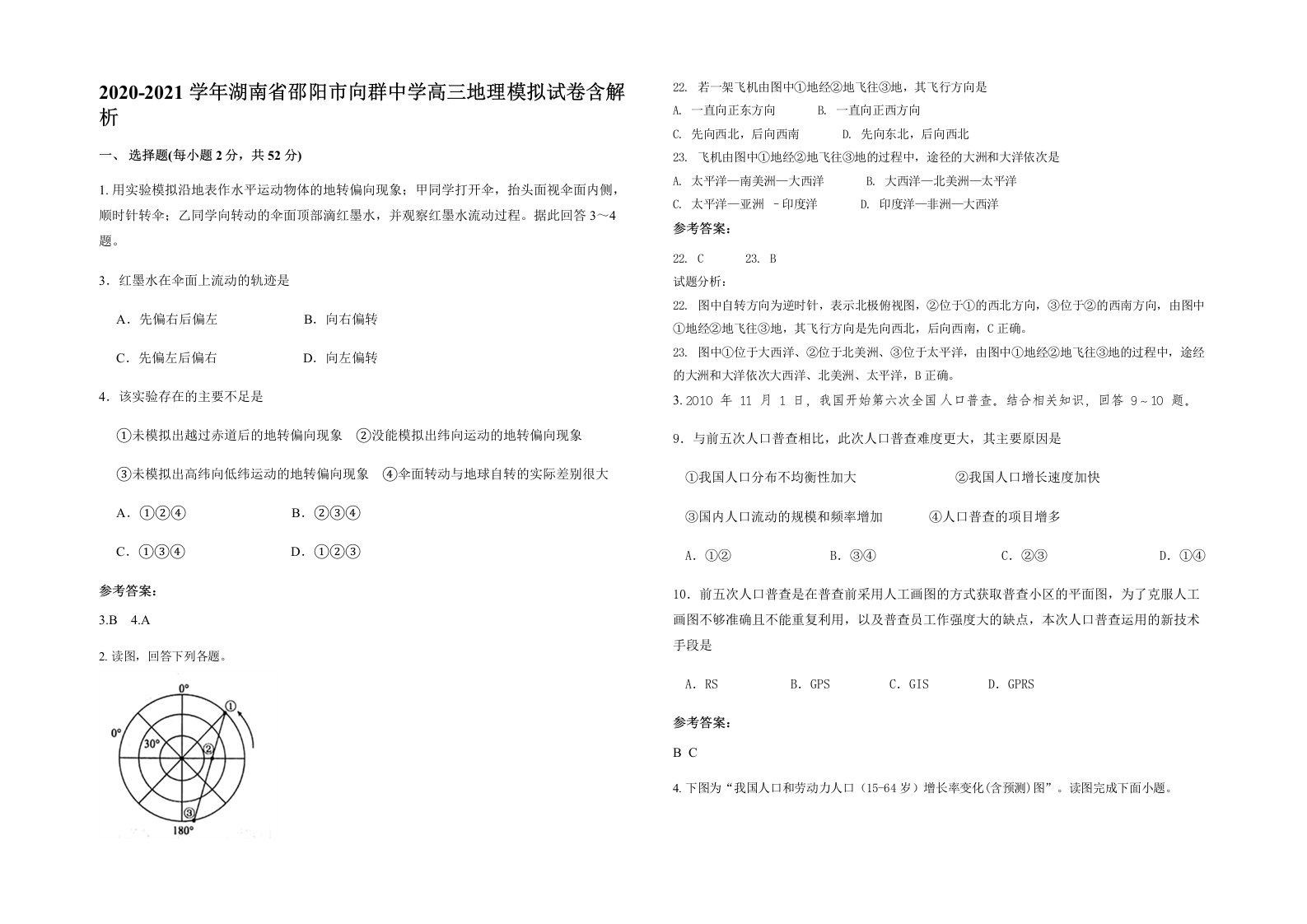 2020-2021学年湖南省邵阳市向群中学高三地理模拟试卷含解析