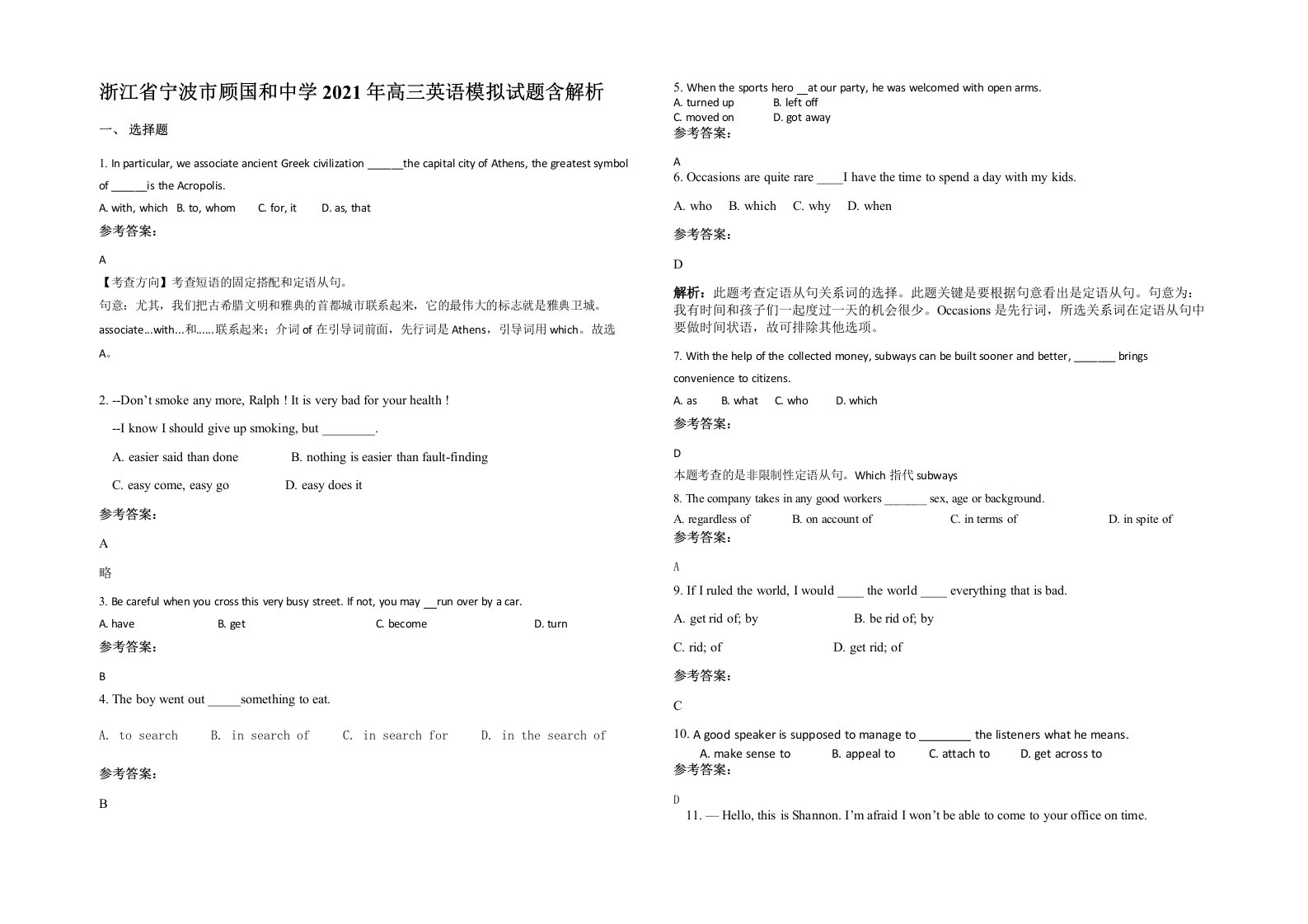 浙江省宁波市顾国和中学2021年高三英语模拟试题含解析