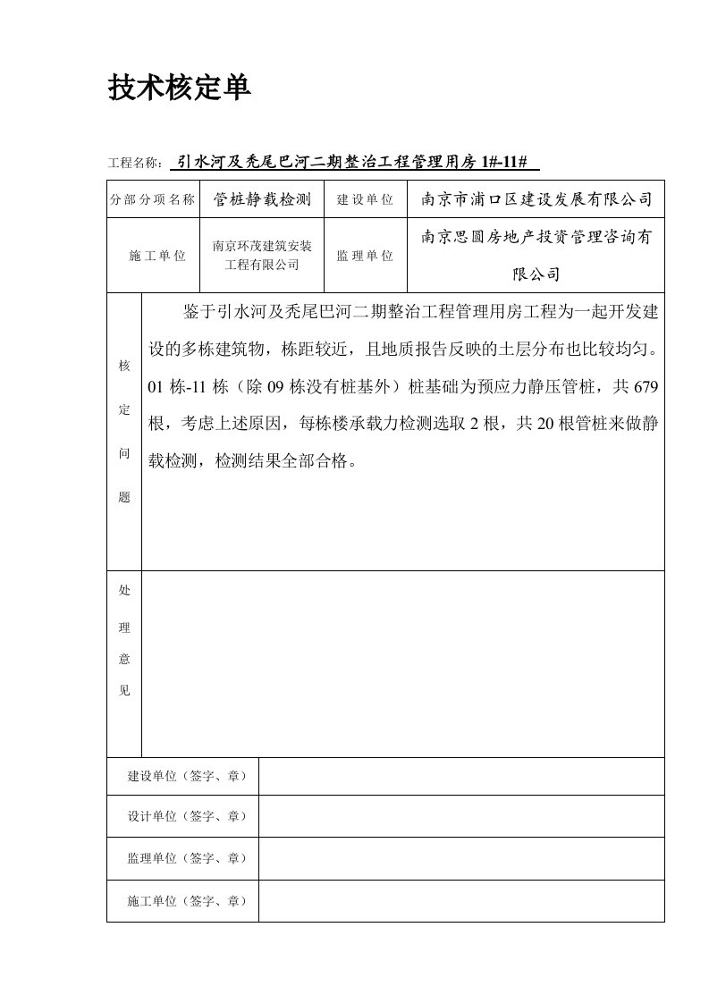 施工技术核定单