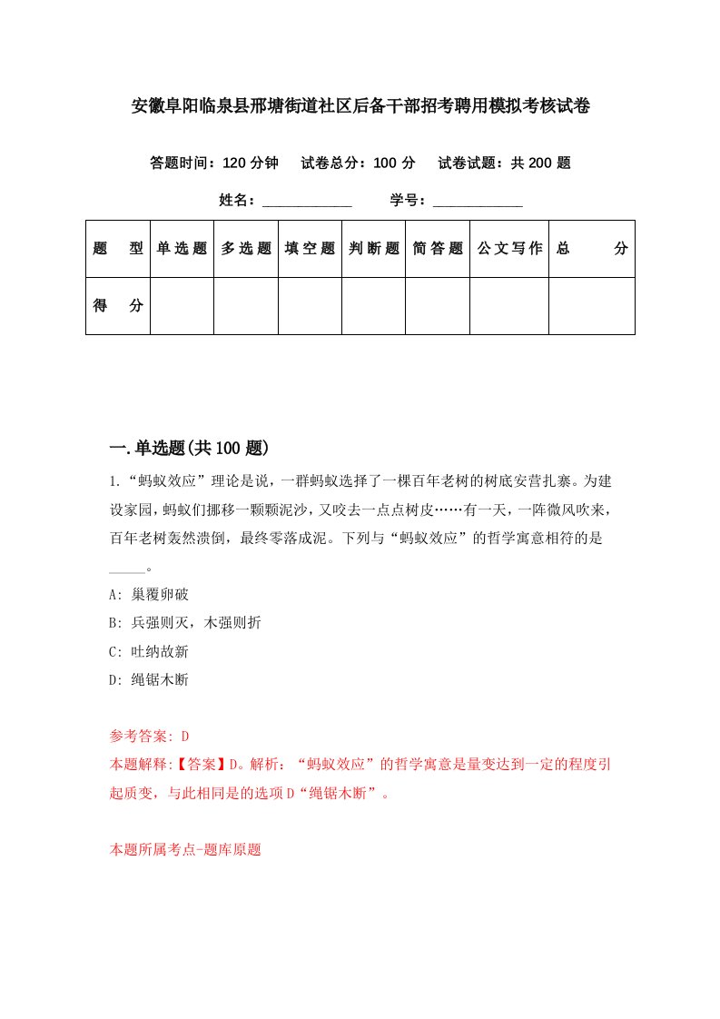 安徽阜阳临泉县邢塘街道社区后备干部招考聘用模拟考核试卷6