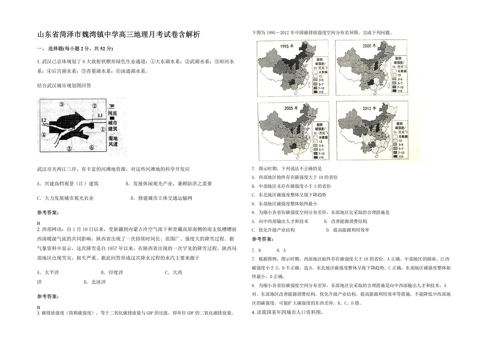 山东省菏泽市魏湾镇中学高三地理月考试卷含解析