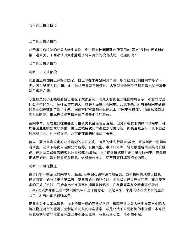 网申简历投递技巧