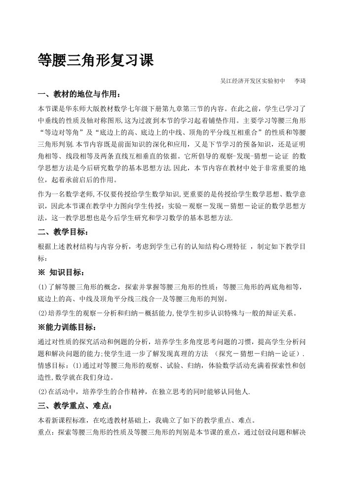 等腰三角形复习教案