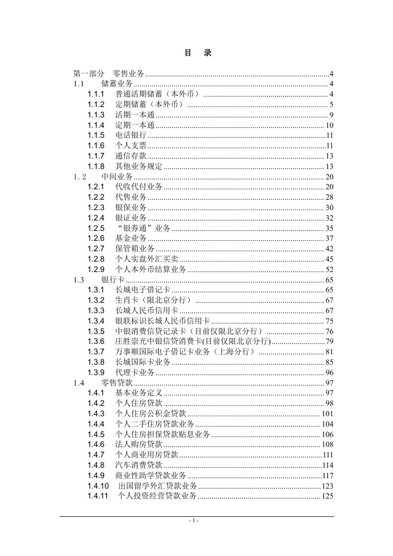 银行业务知识汇编全稿