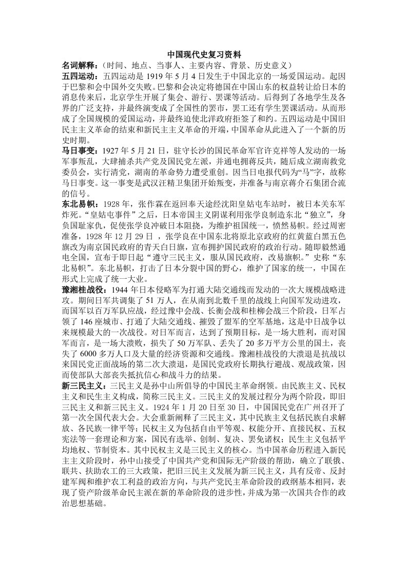 现代史复习资料