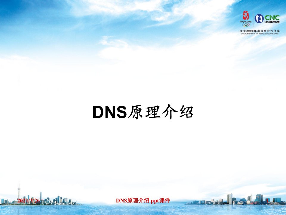 DNS原理介绍