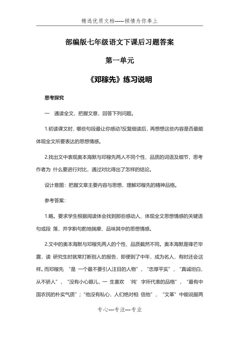 部编版七年级语文下课后习题答案(1-4单元)(共36页)