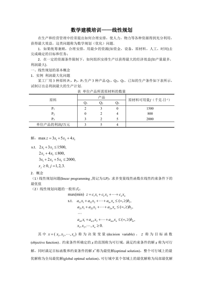 线性规划