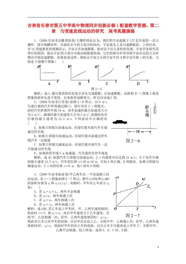 吉林省高中物理