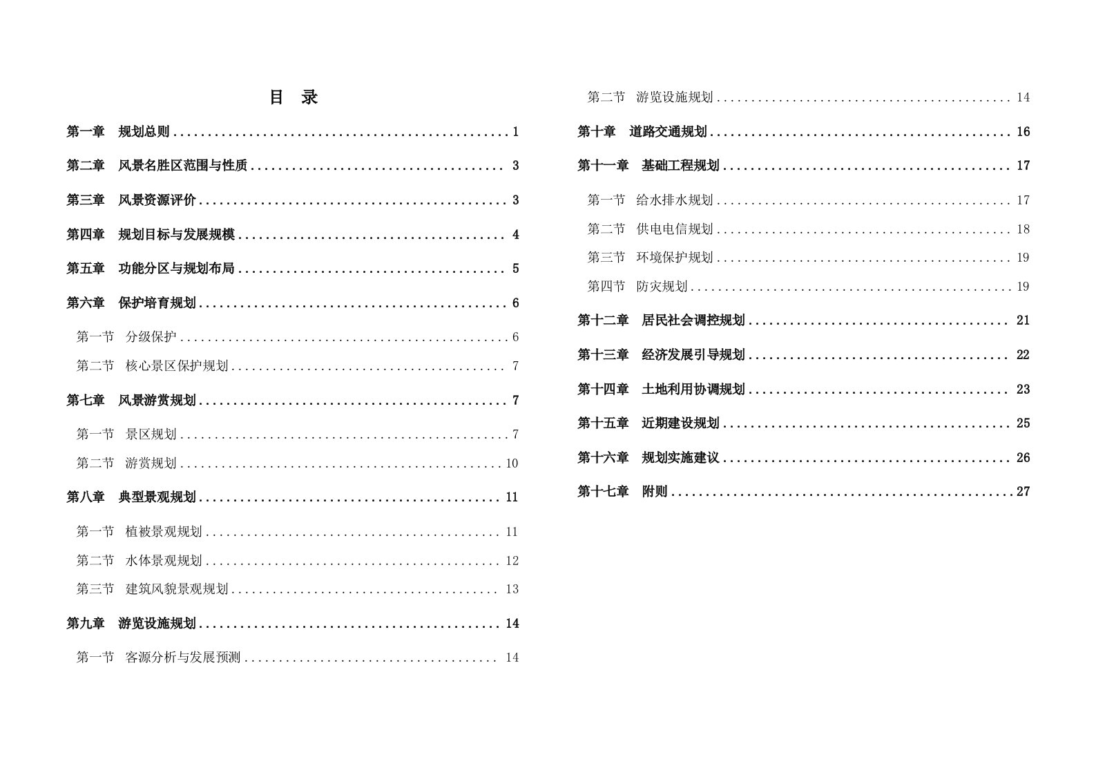 徐州市云龙湖风景名胜区总体规划文本