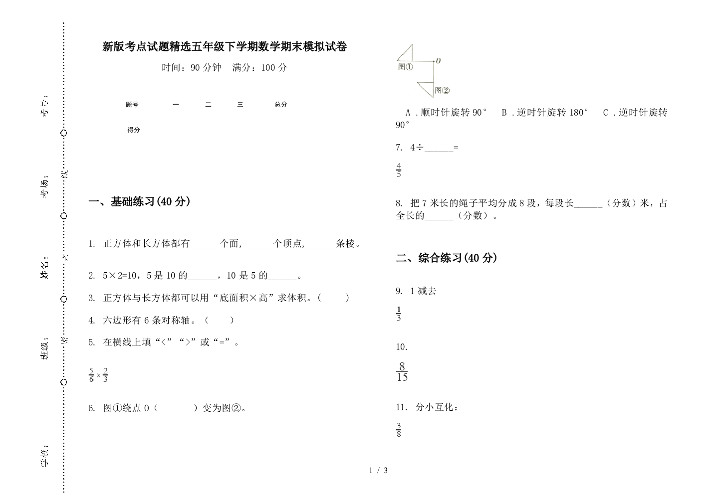 新版考点试题精选五年级下学期数学期末模拟试卷