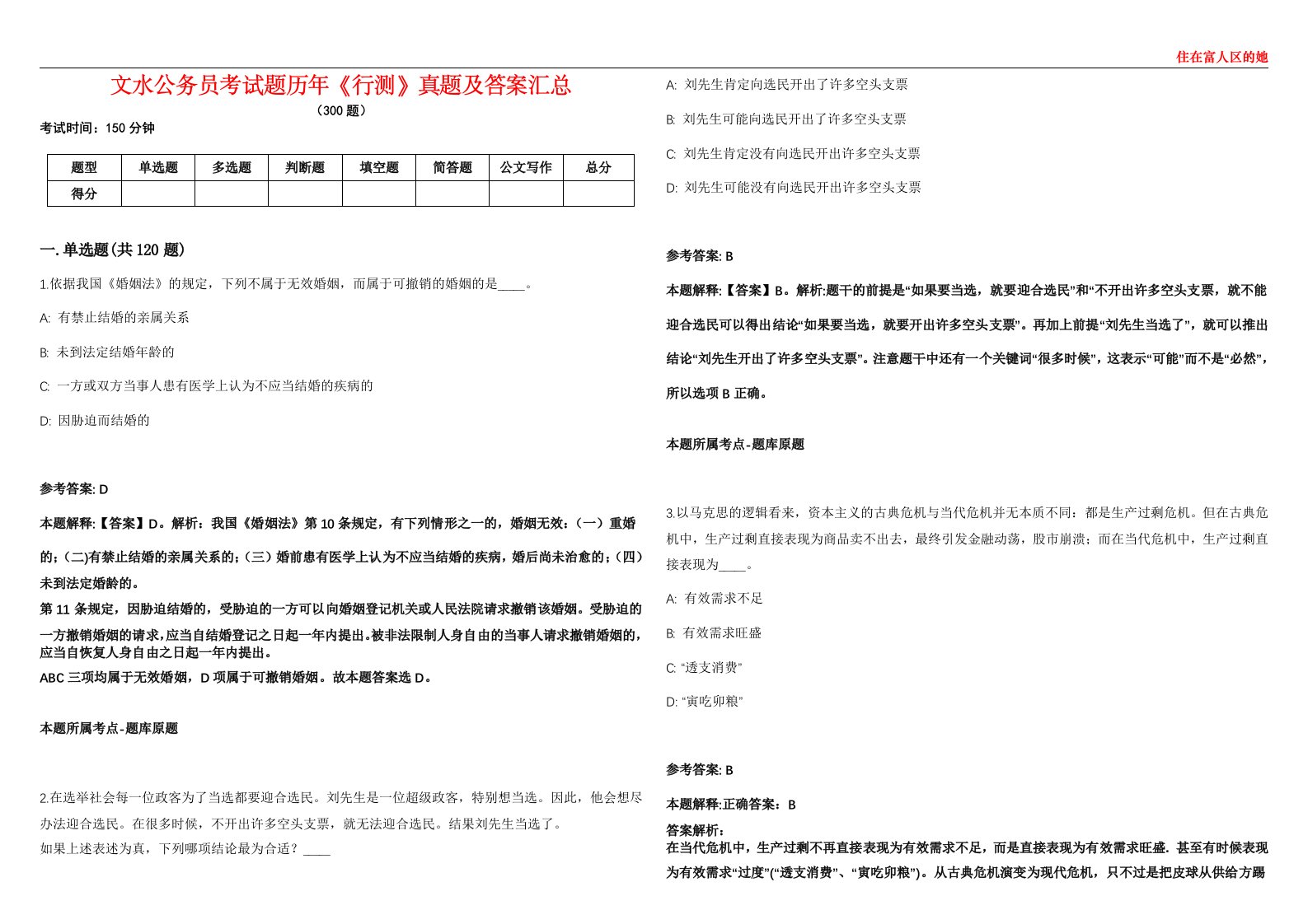 文水公务员考试题历年《行测》真题及答案汇总第0133期