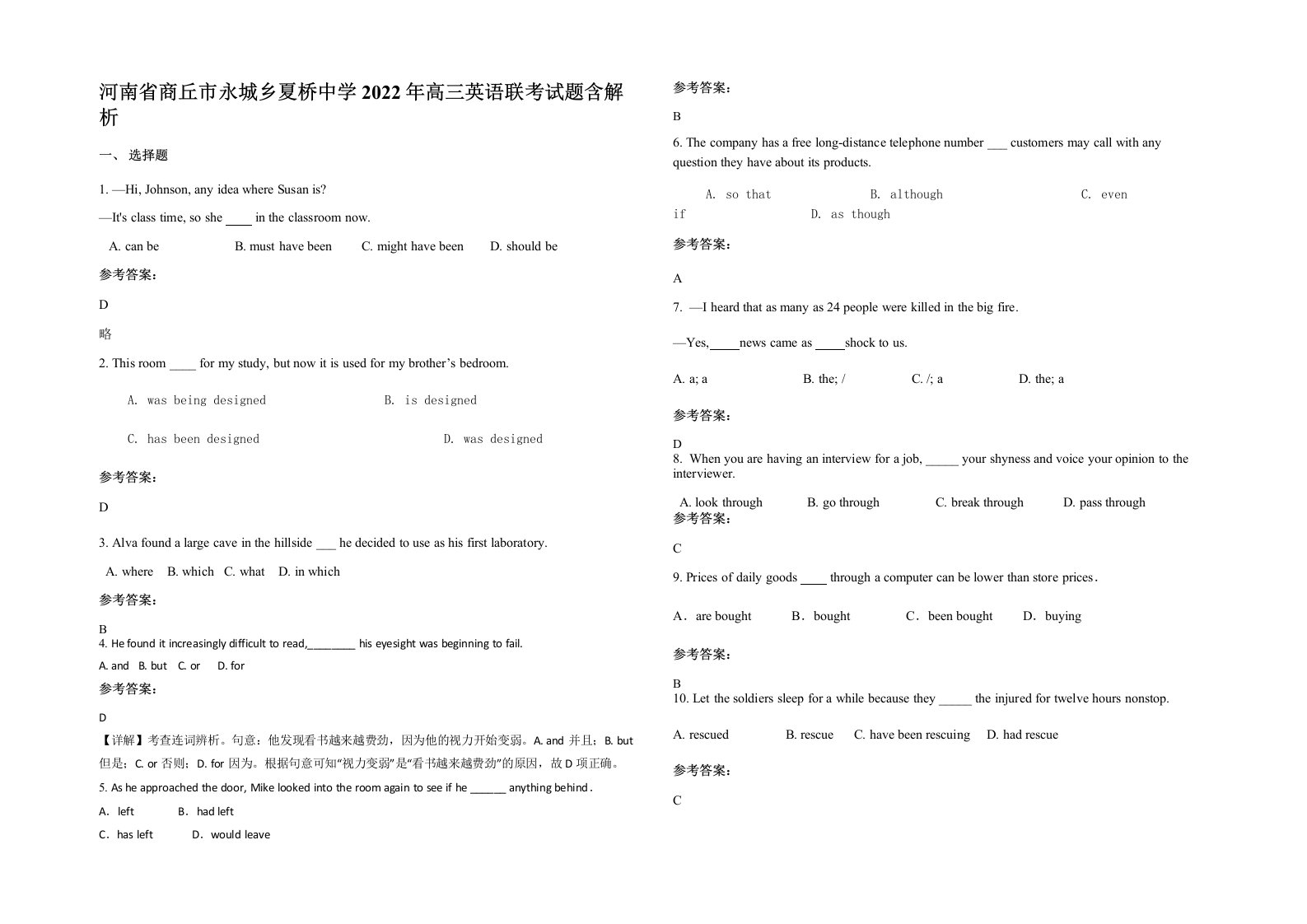 河南省商丘市永城乡夏桥中学2022年高三英语联考试题含解析