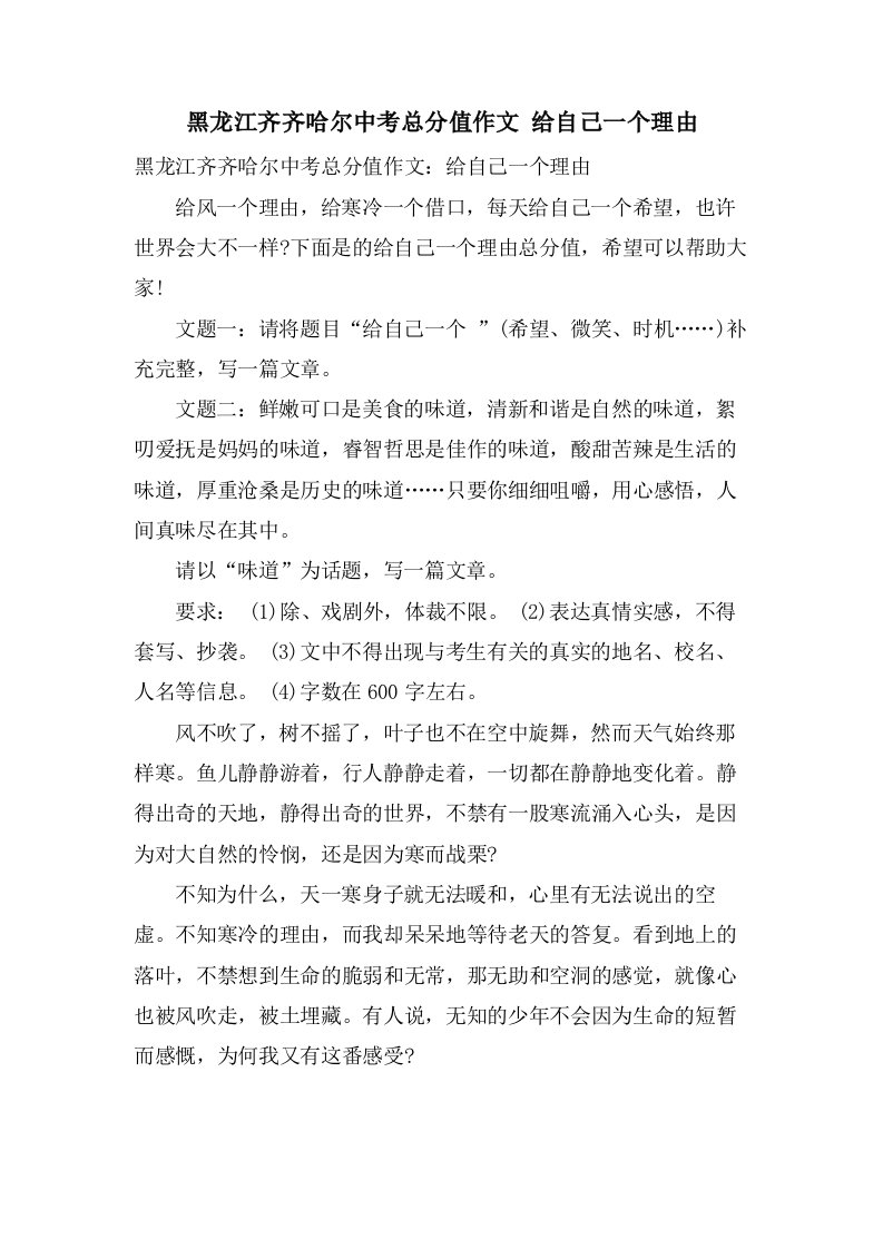 黑龙江齐齐哈尔中考作文