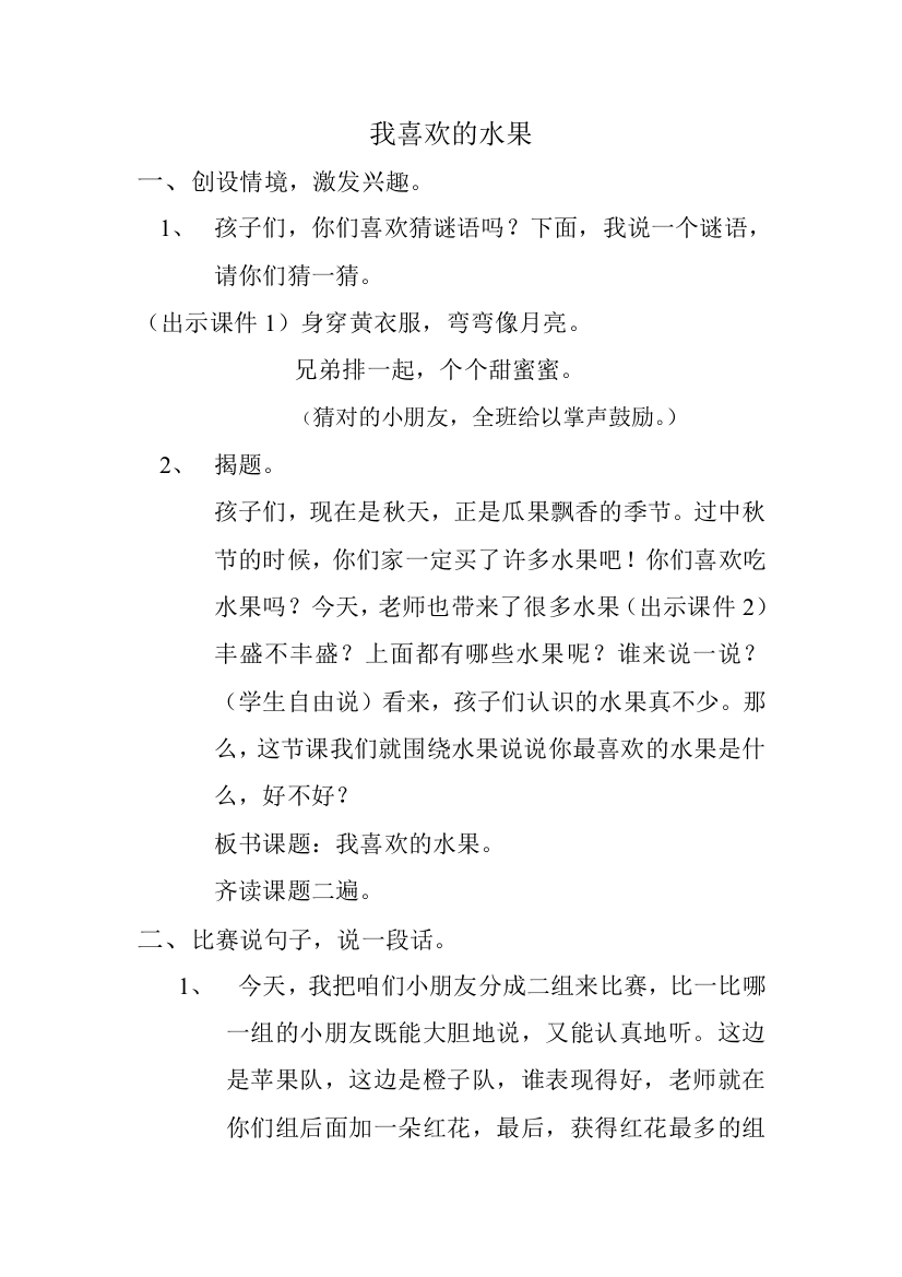 (部编)人教语文一年级下册猜谜游戏