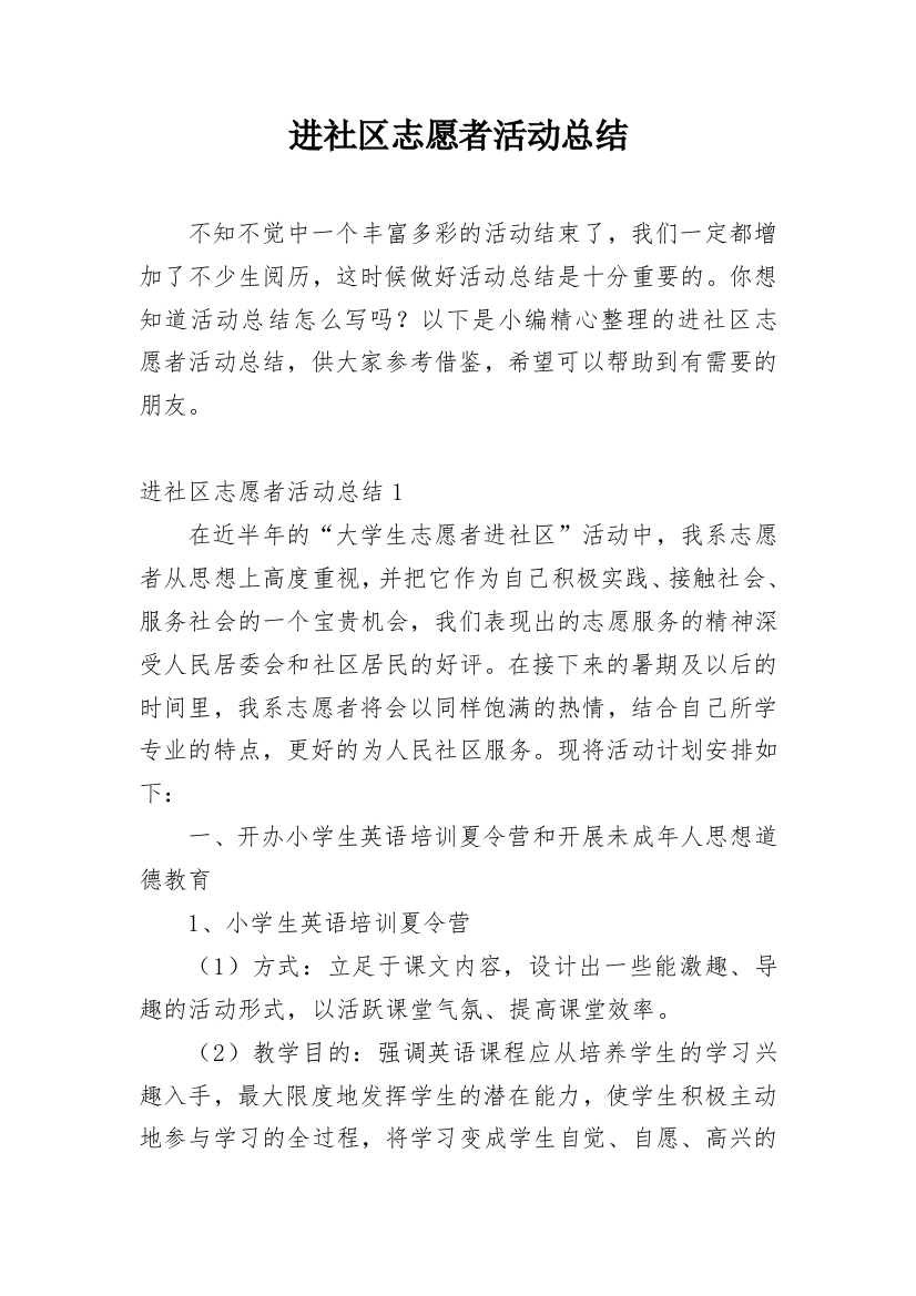 进社区志愿者活动总结