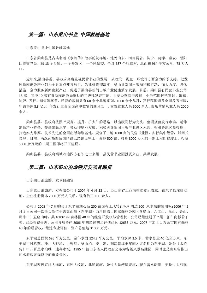 山东梁山书业中国教辅基地[修改版]