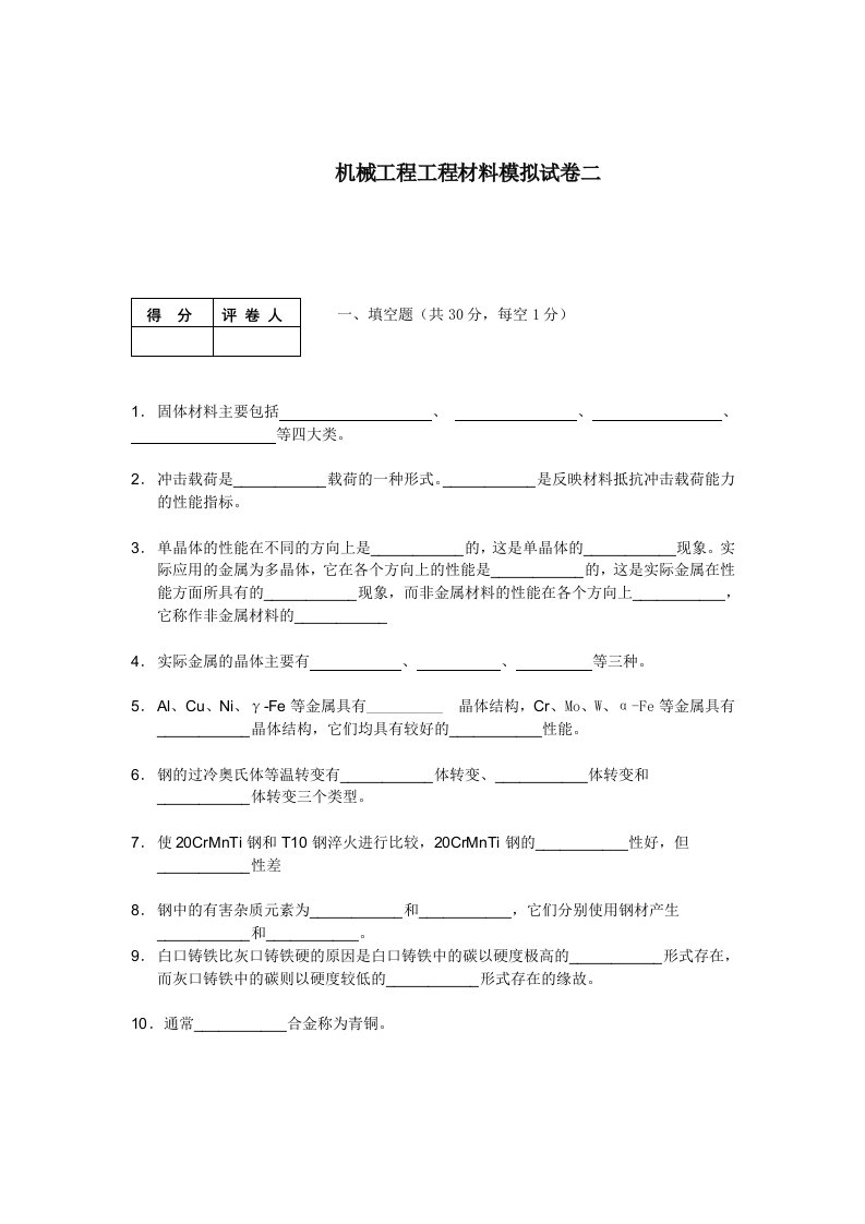 建筑工程管理-工程材料模拟试卷2