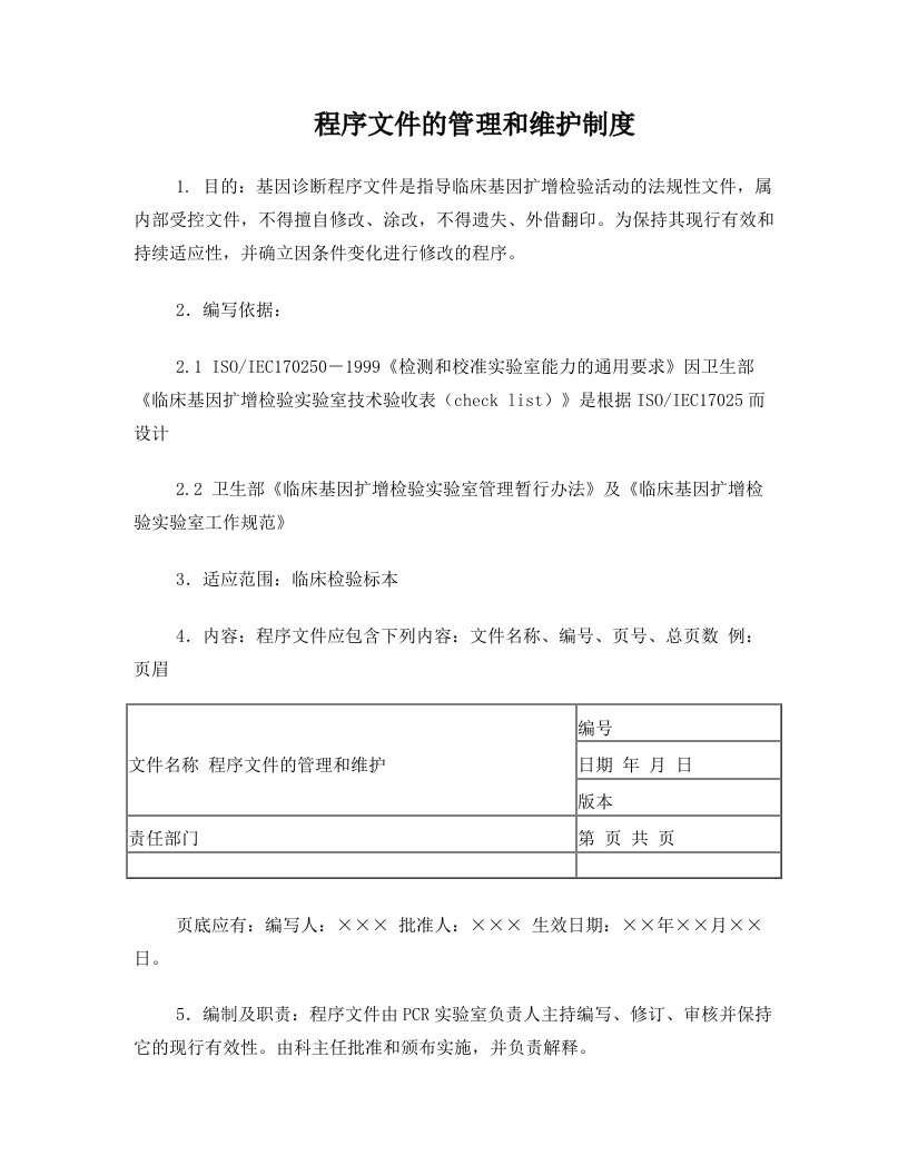 PCR整套SOP文件