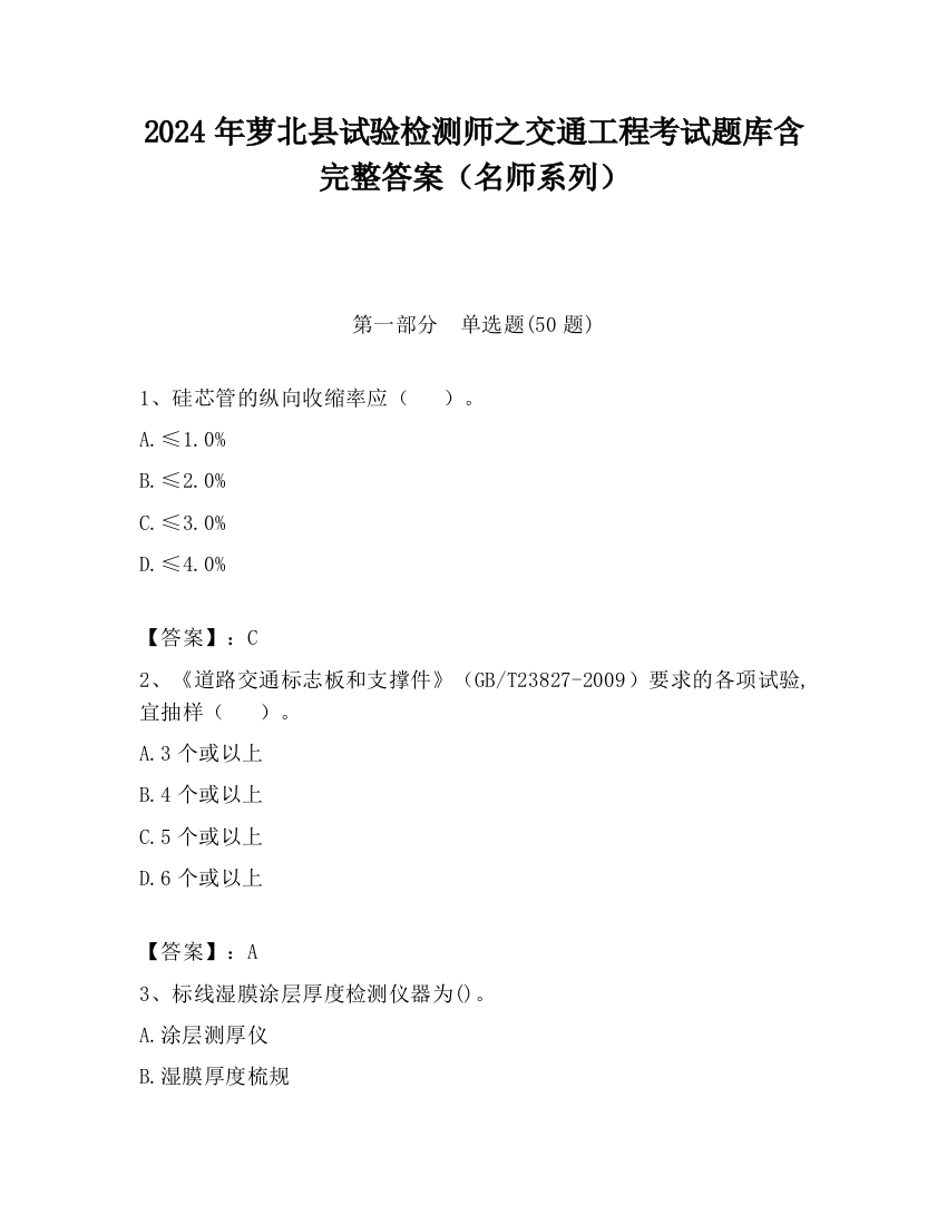 2024年萝北县试验检测师之交通工程考试题库含完整答案（名师系列）