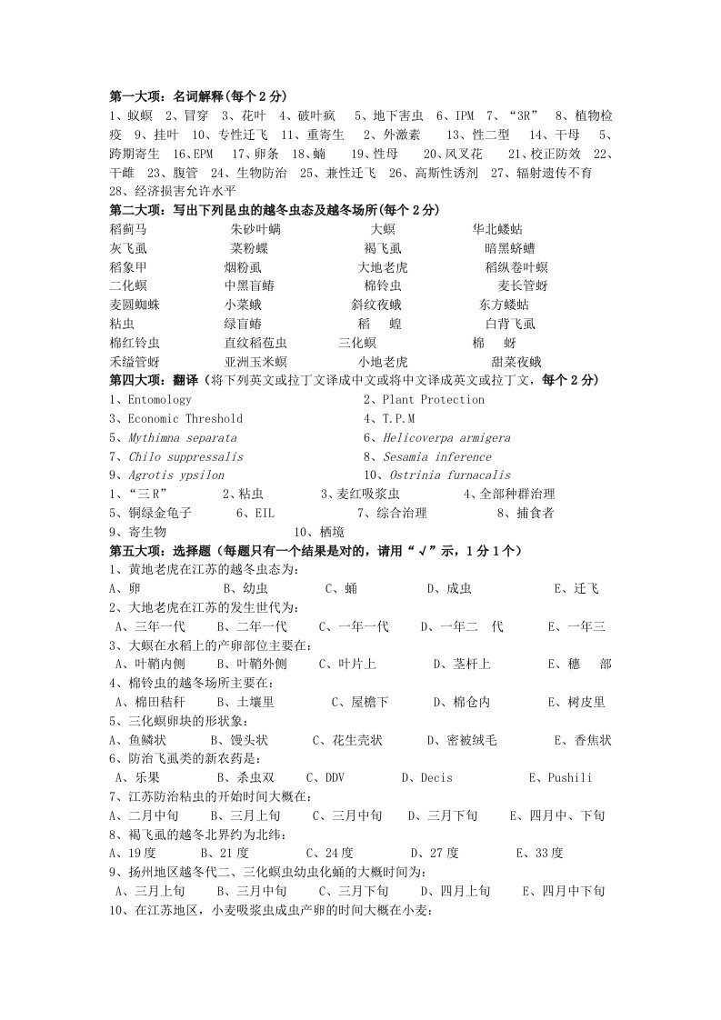 农业昆虫学试题库（大学期末复习资料)