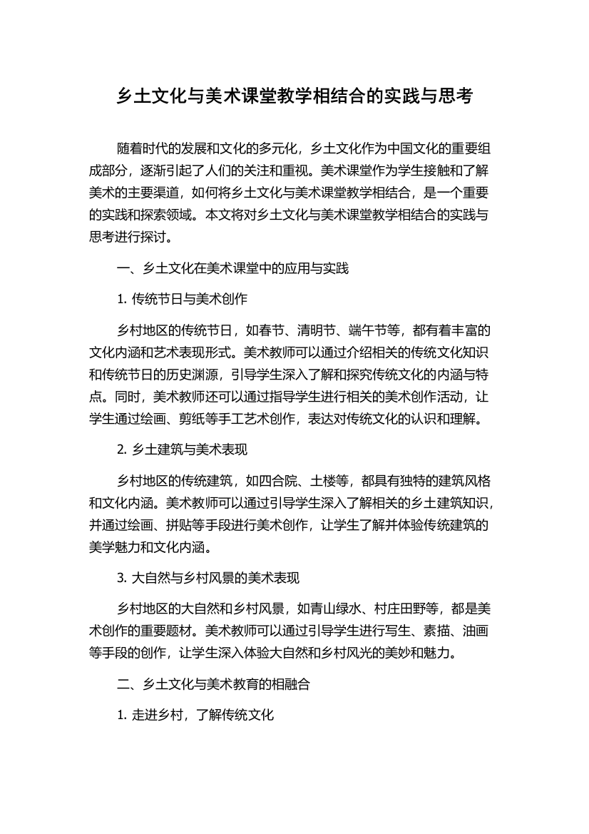 乡土文化与美术课堂教学相结合的实践与思考