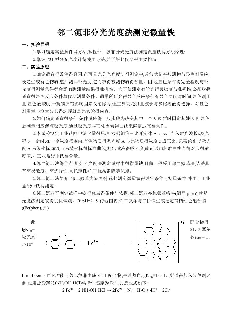 综合实验报告