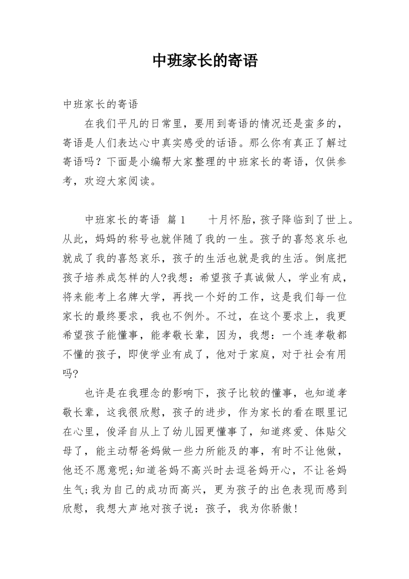 中班家长的寄语