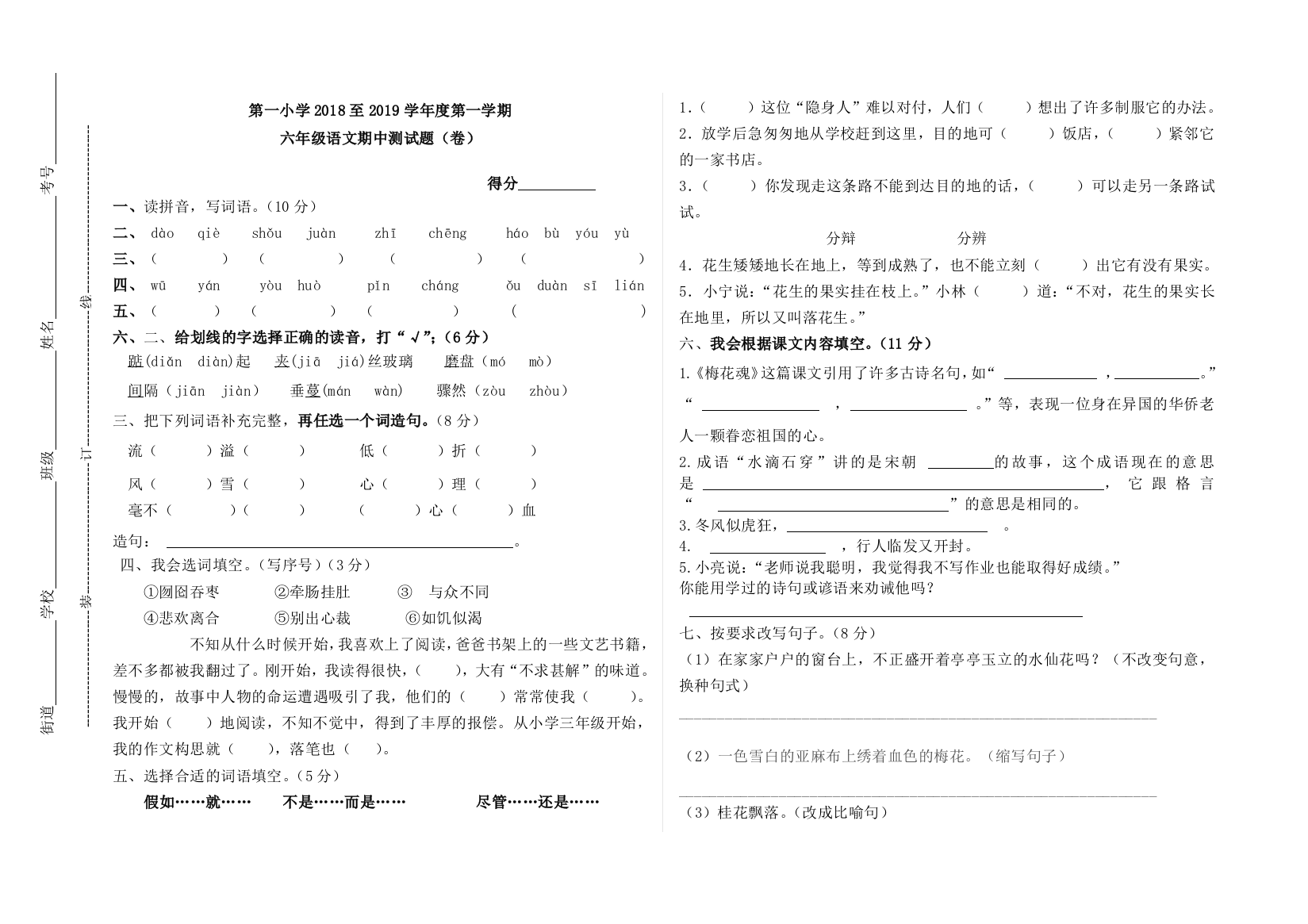 六年级语文期中测试题（卷）