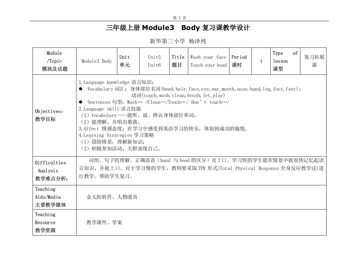 三年级上册Module3　Body复习课教学设计