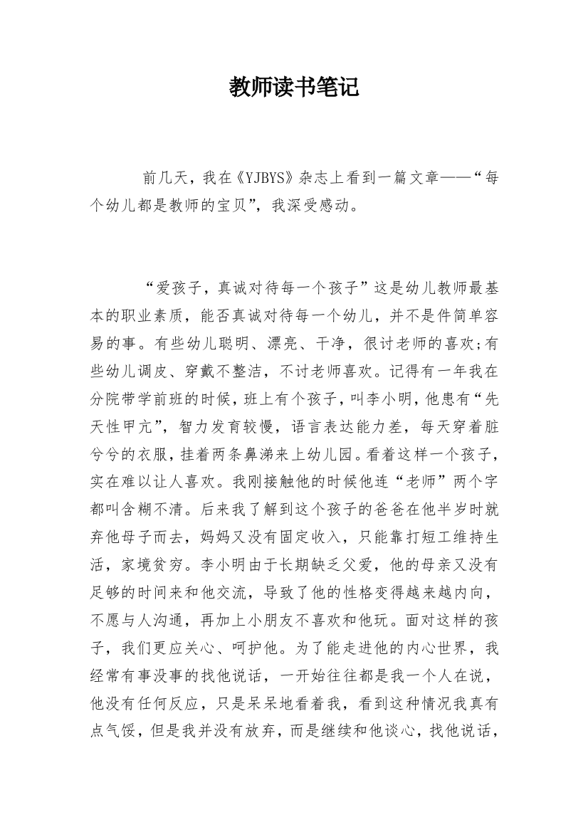 教师读书笔记_17