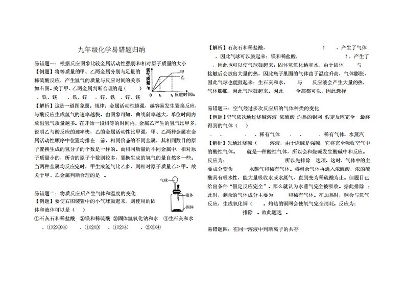 九年级化学易错题归纳