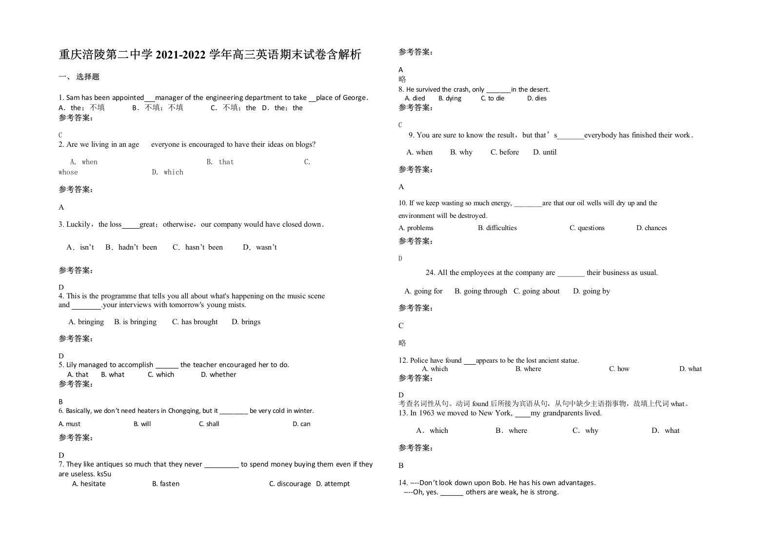 重庆涪陵第二中学2021-2022学年高三英语期末试卷含解析