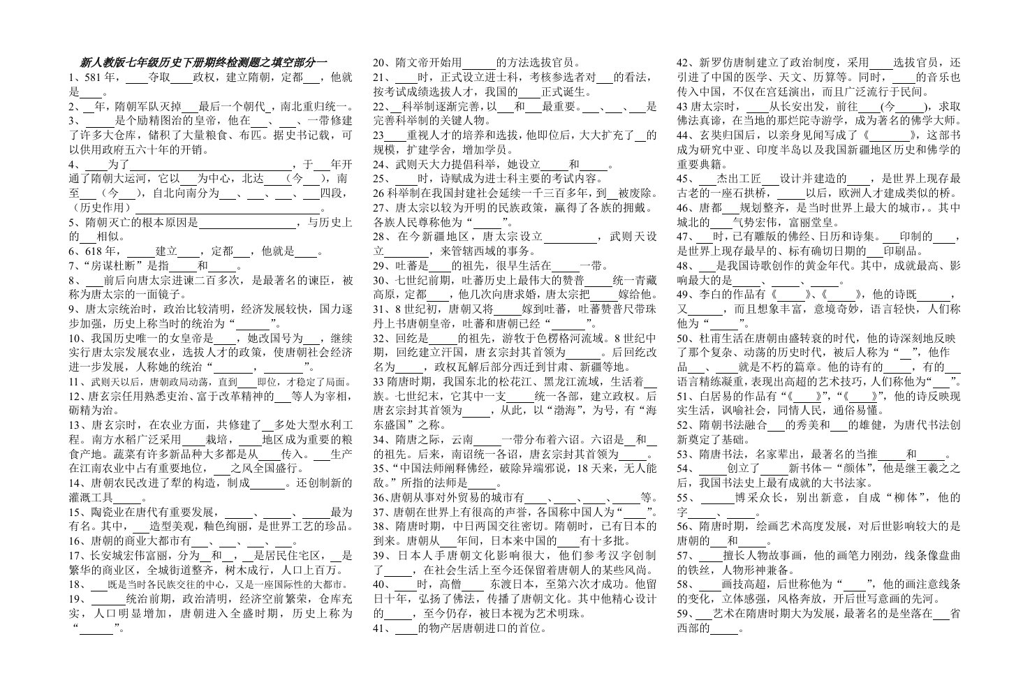 新人教版七年级历史下册期终检测题很多