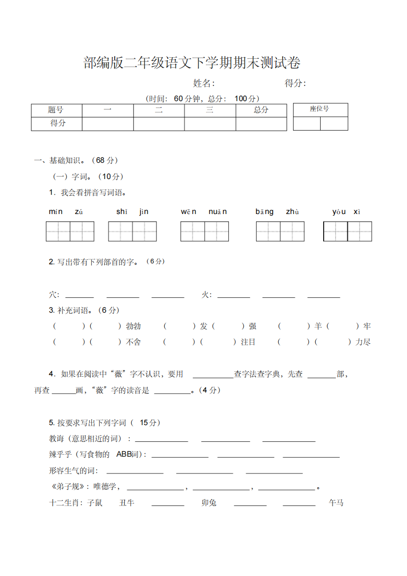 部编人教版二年级语文下册期末测试卷-含参考答案-精编新修订