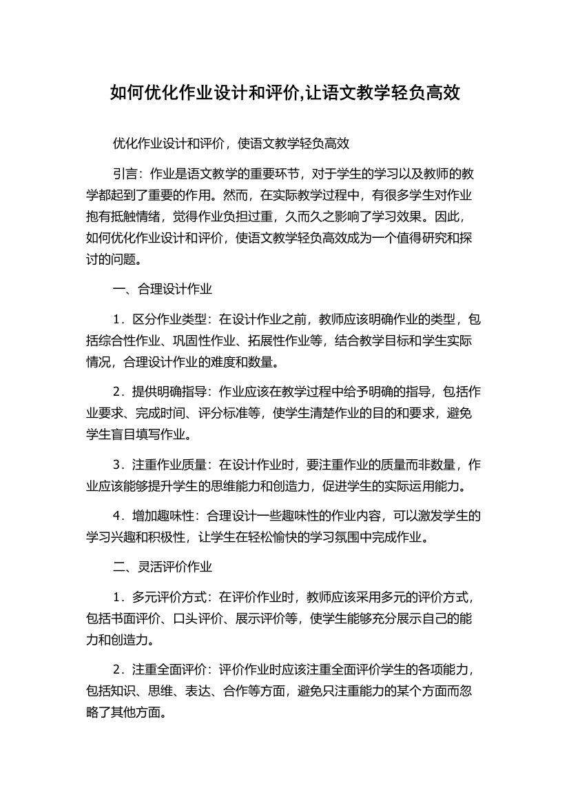 如何优化作业设计和评价,让语文教学轻负高效