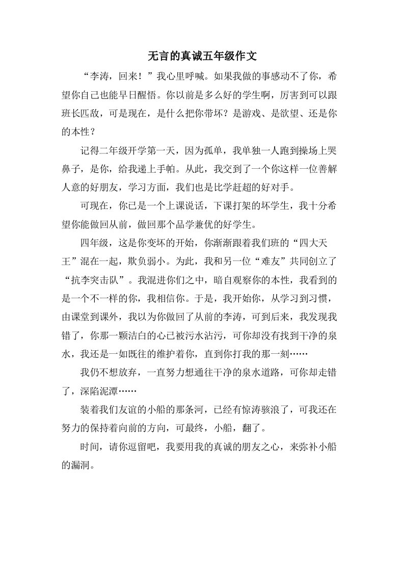 无言的真诚五年级作文