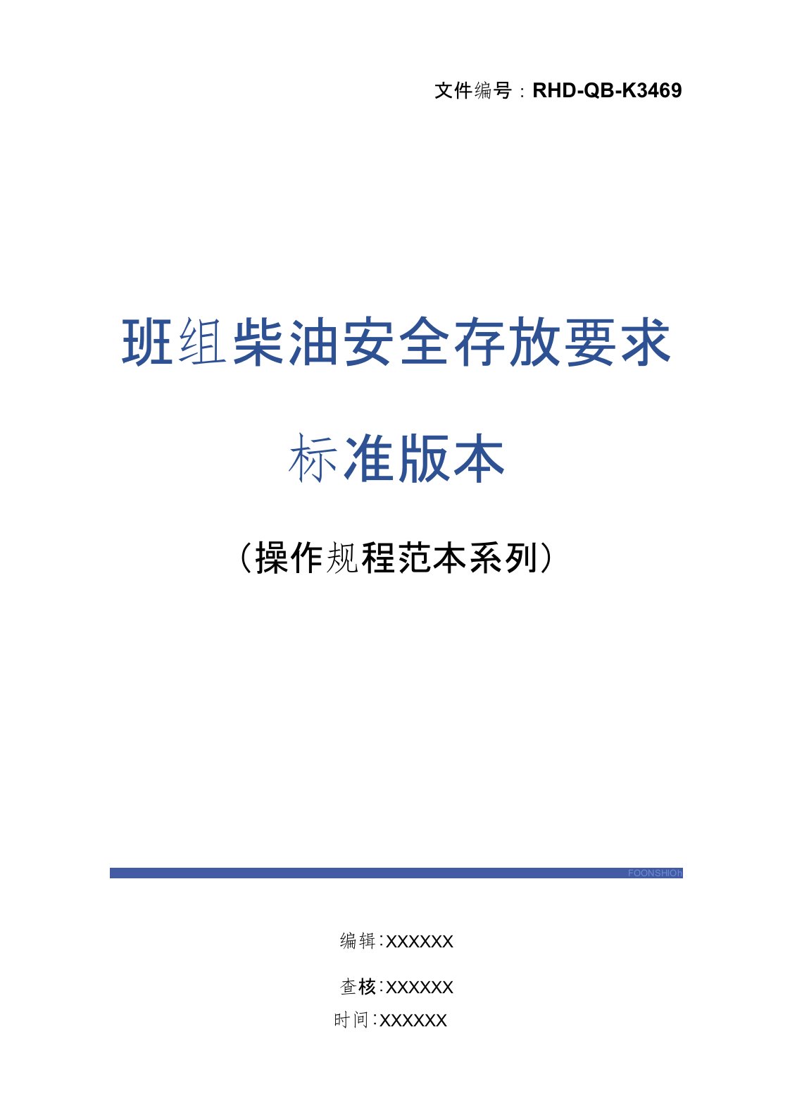 班组柴油安全存放要求标准版本