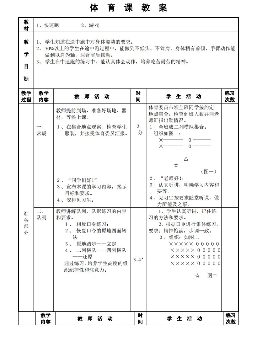 八年级体育快速跑教案