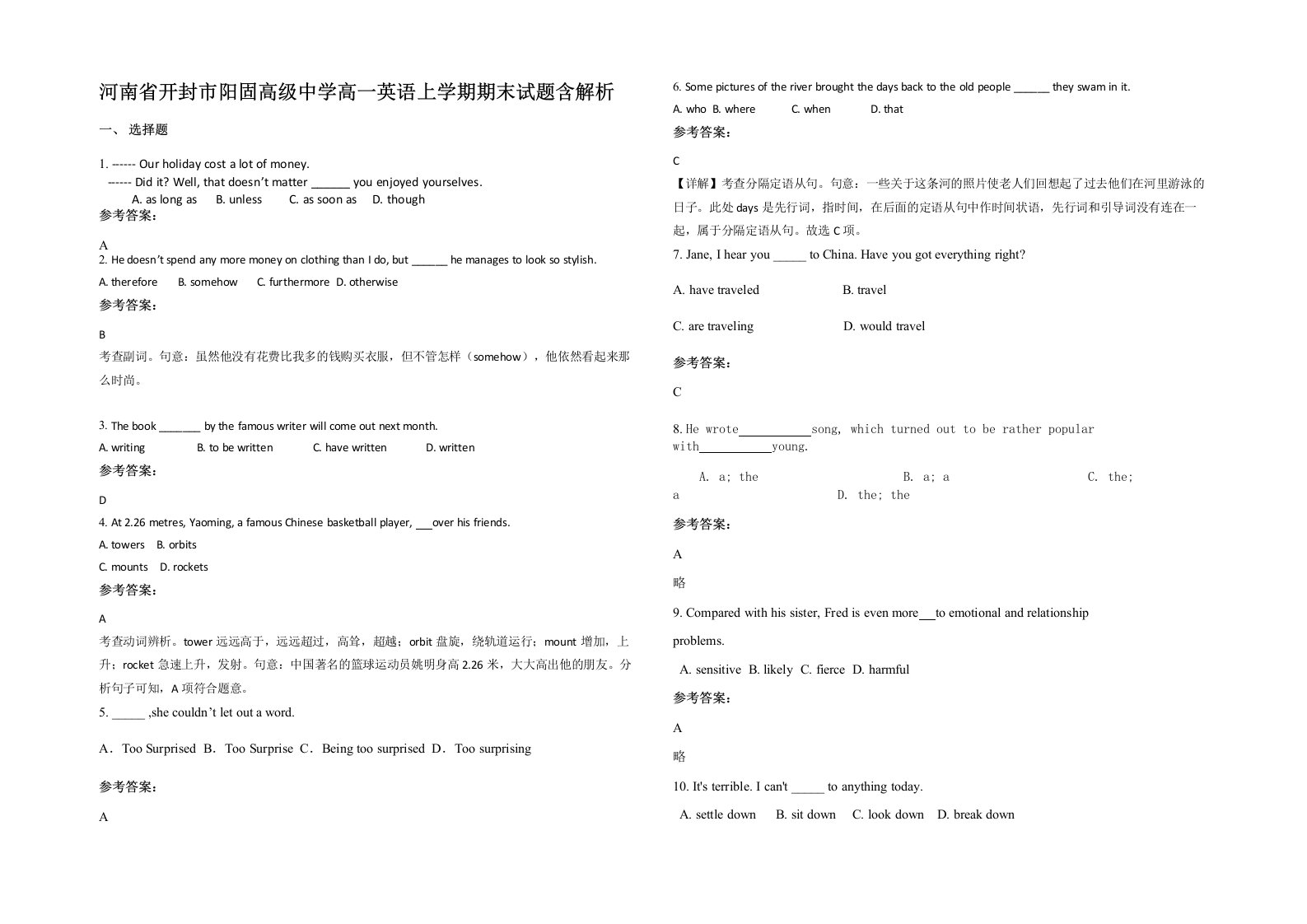 河南省开封市阳固高级中学高一英语上学期期末试题含解析