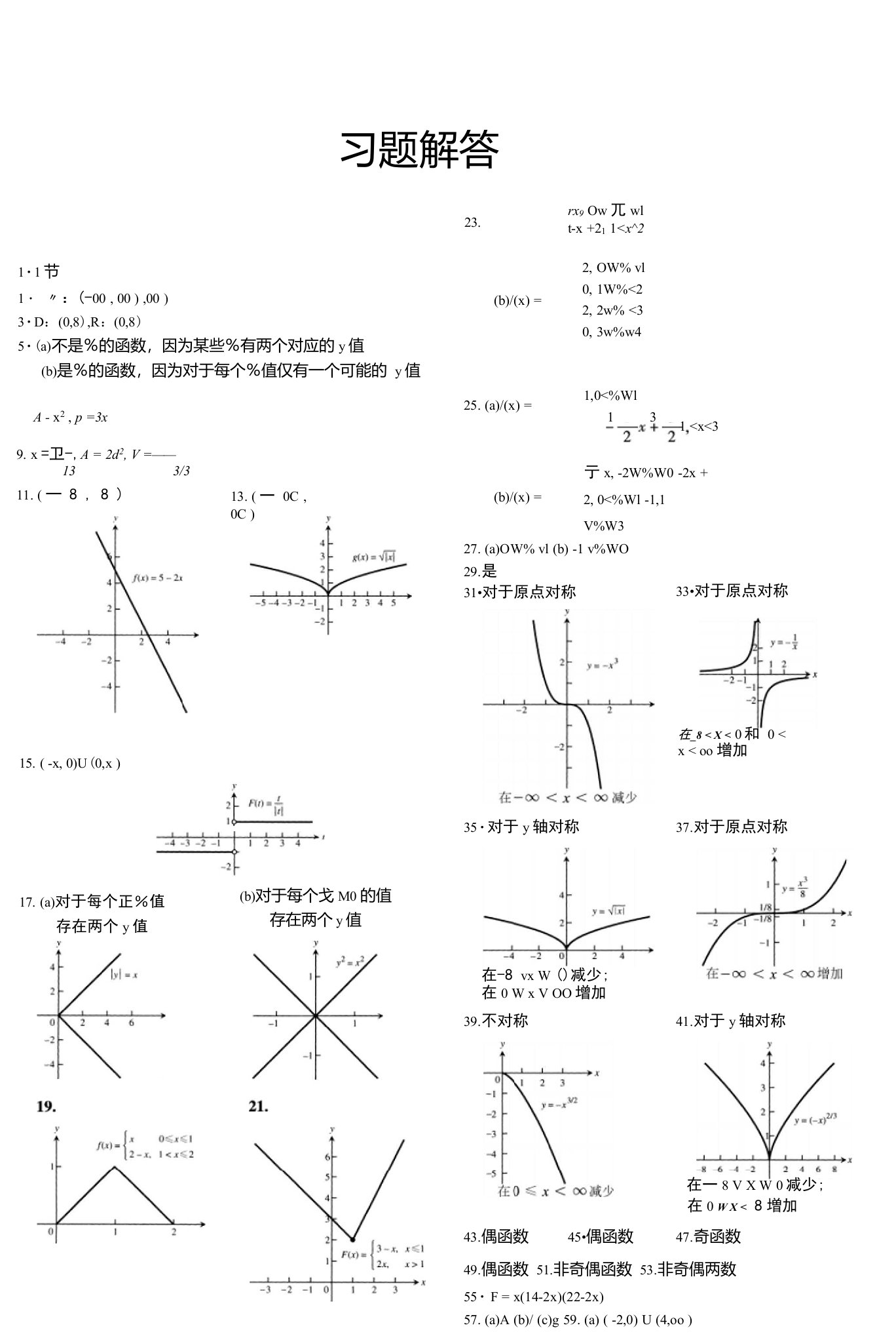 托马斯大学微积分习题答案