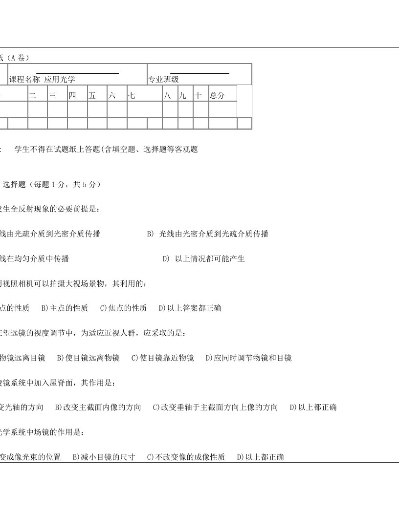 应用光学习题及答案