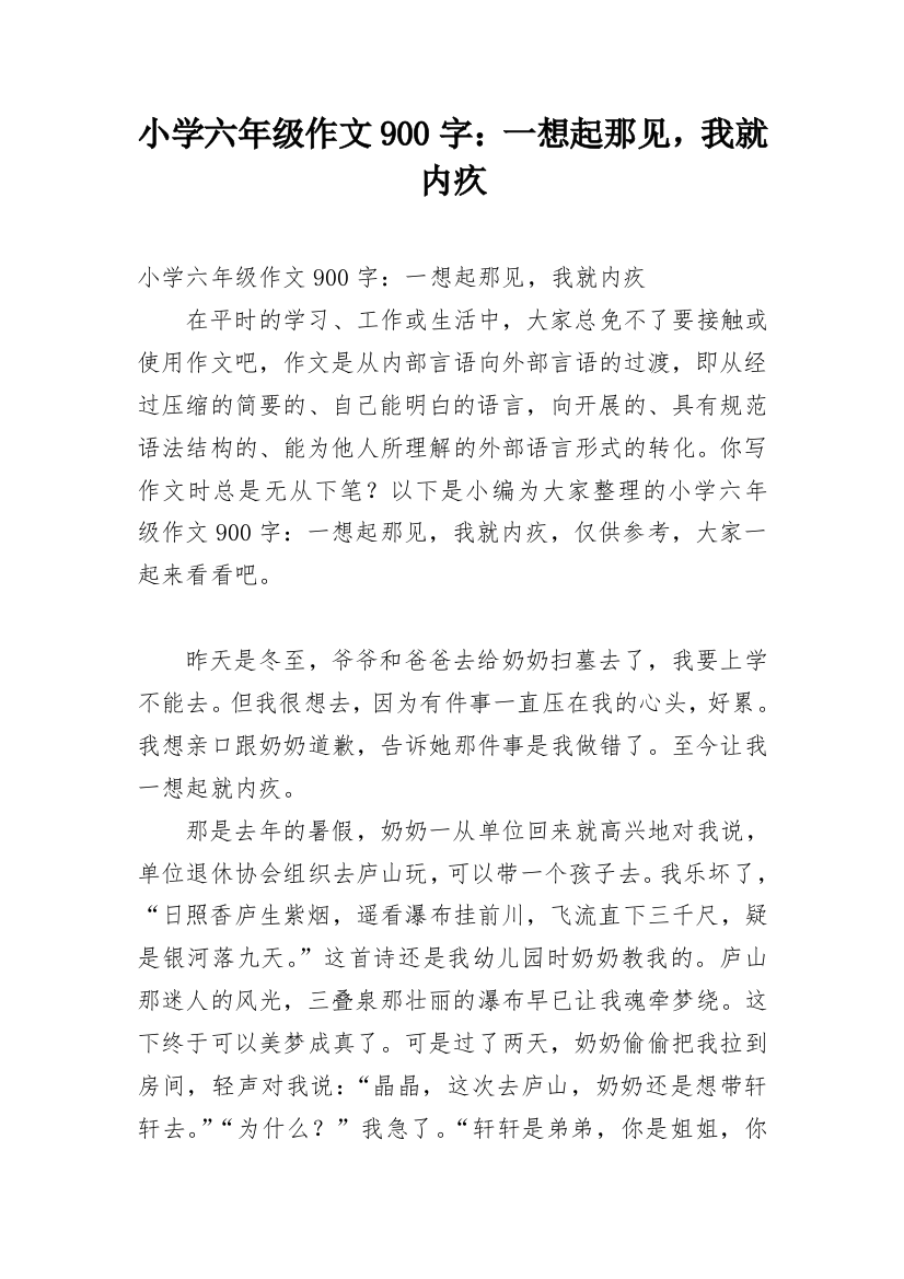 小学六年级作文900字：一想起那见，我就内疚