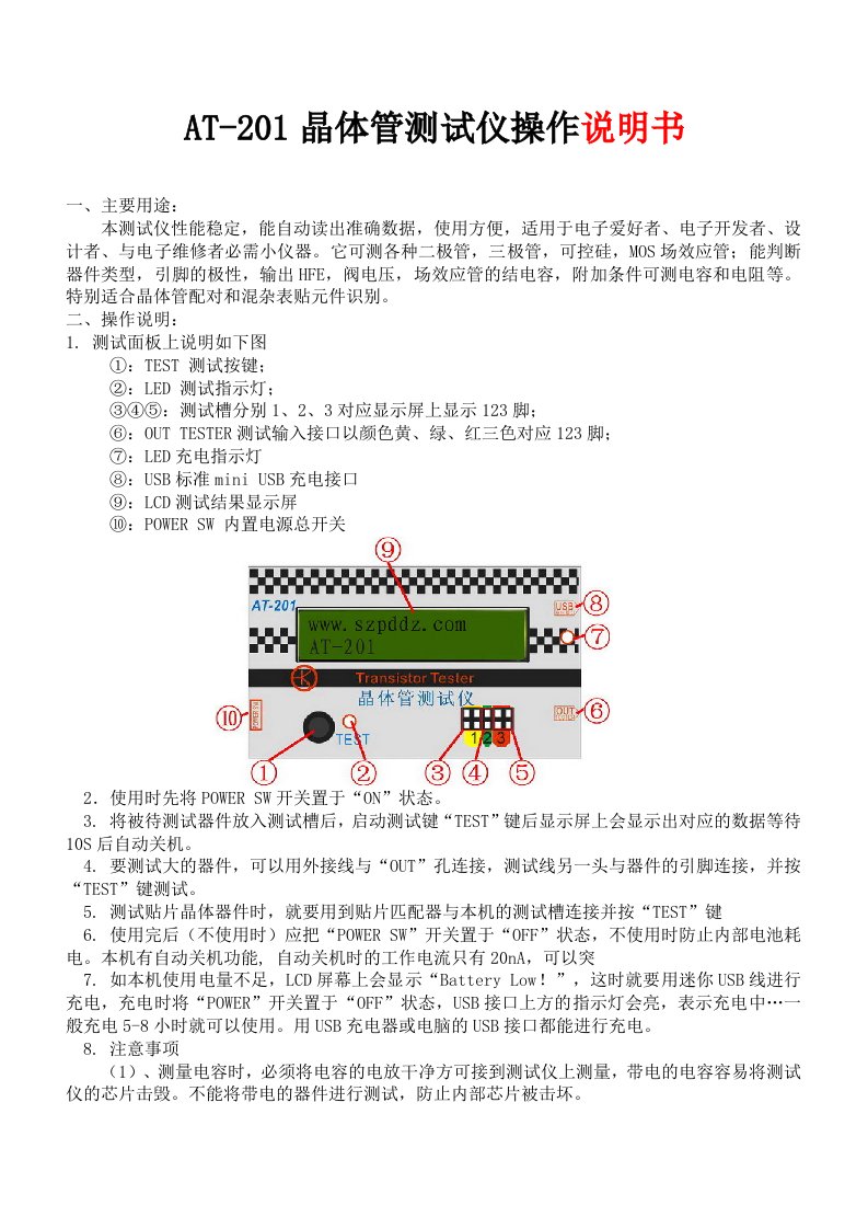 AT-201晶体管测试仪操作说明书