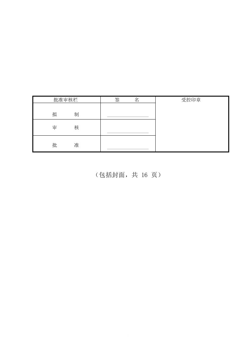 钣金检验通用标准