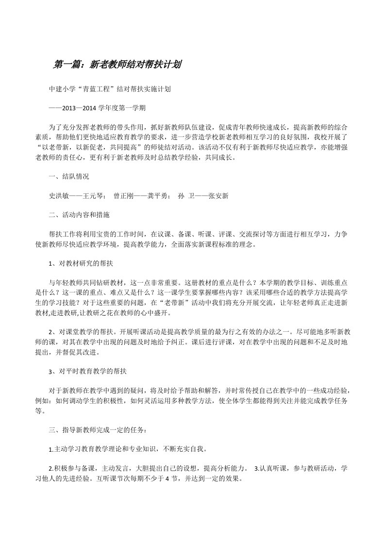 新老教师结对帮扶计划[修改版]