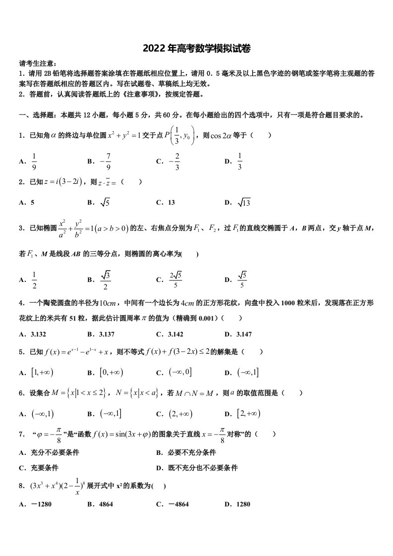 黑龙江省哈尔滨市阿城区第二中学2022年高三第六次模拟考试数学试卷含解析