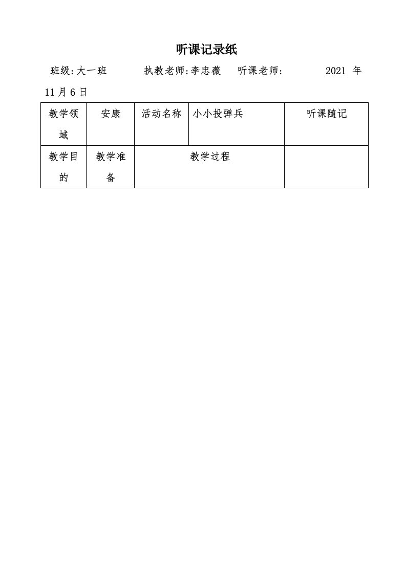 小小投弹兵教案