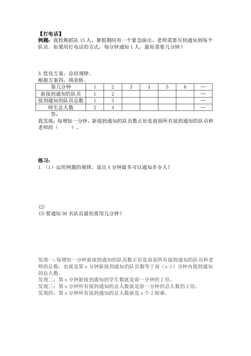 小学数学五年级《打电话》例题总结+相关习题