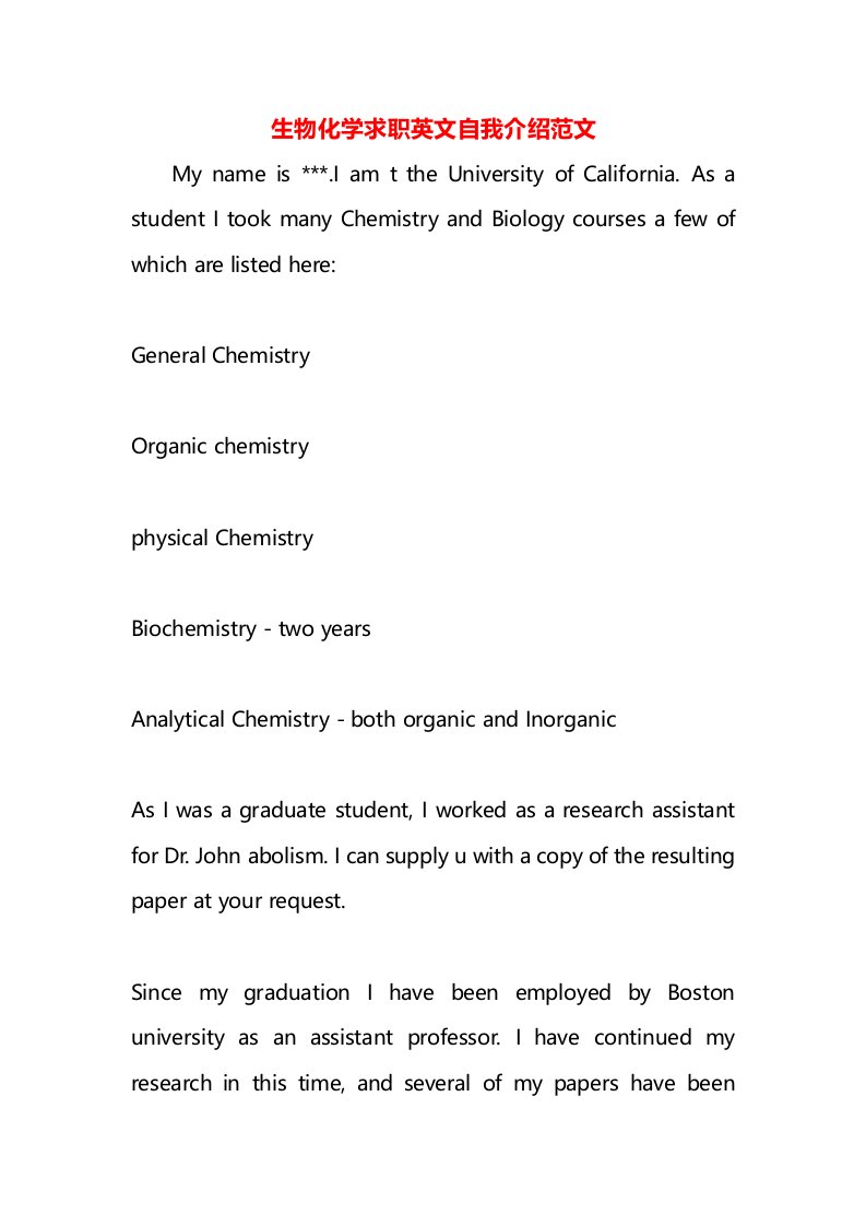 生物化学求职英文自我介绍范文